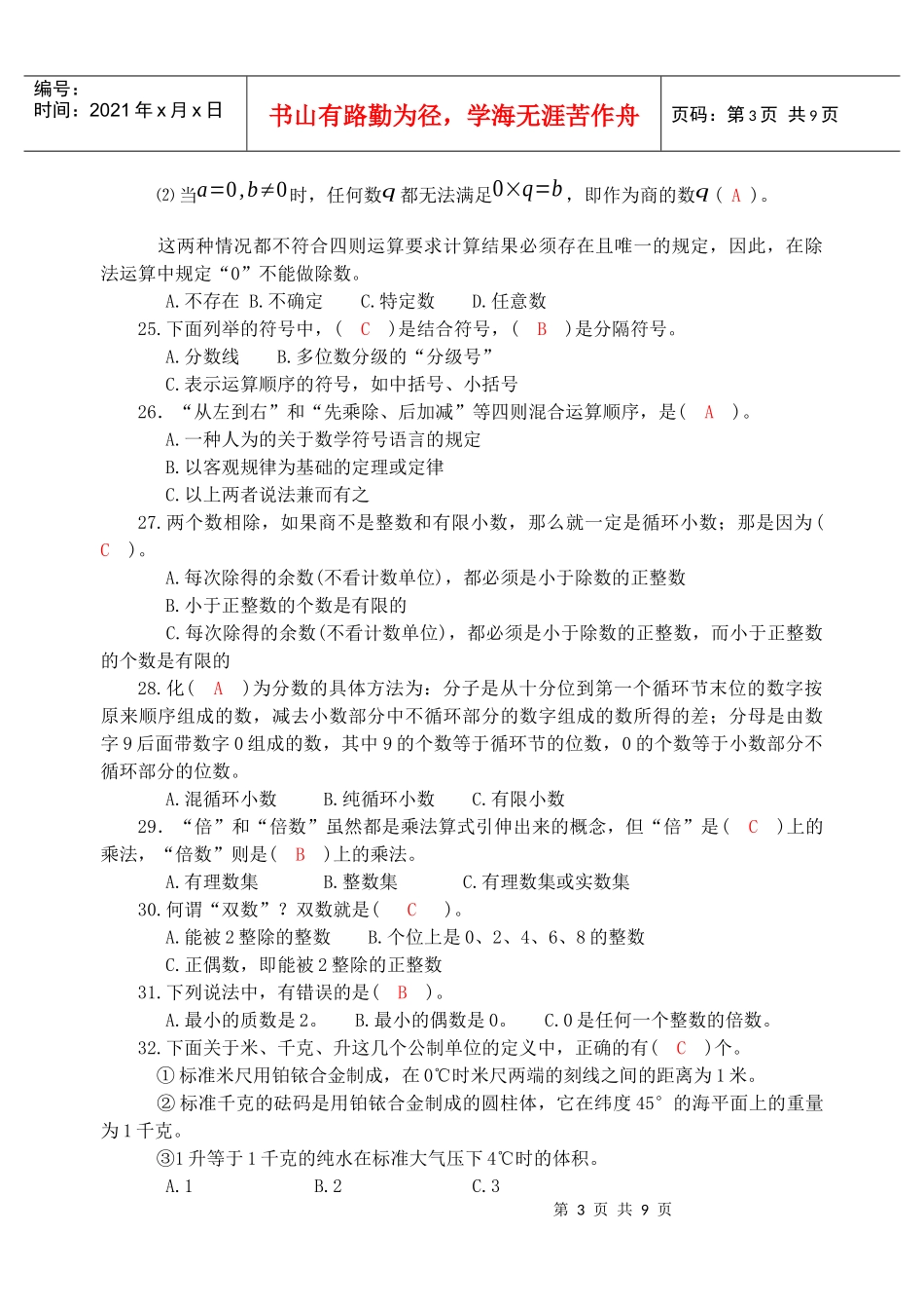 学科培训选择题100题_第3页