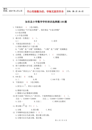 学科培训选择题100题