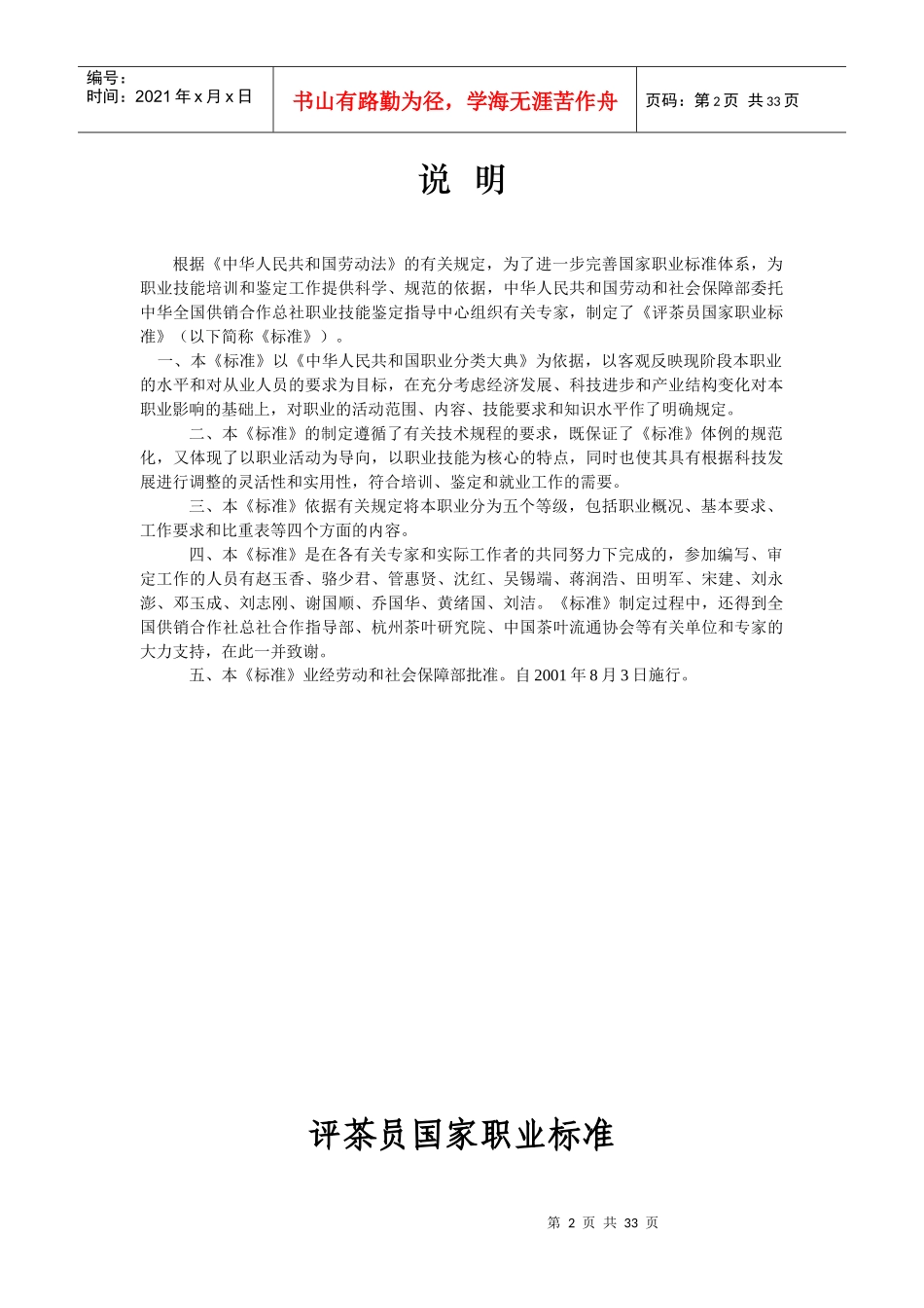 国家职业标准-评茶员职业定义_第2页