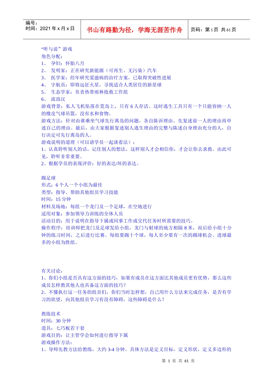 企业培训游戏汇编_第1页