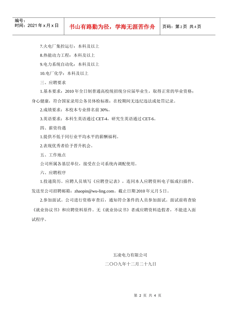五凌电力有限公司招聘录用管理规定_第2页