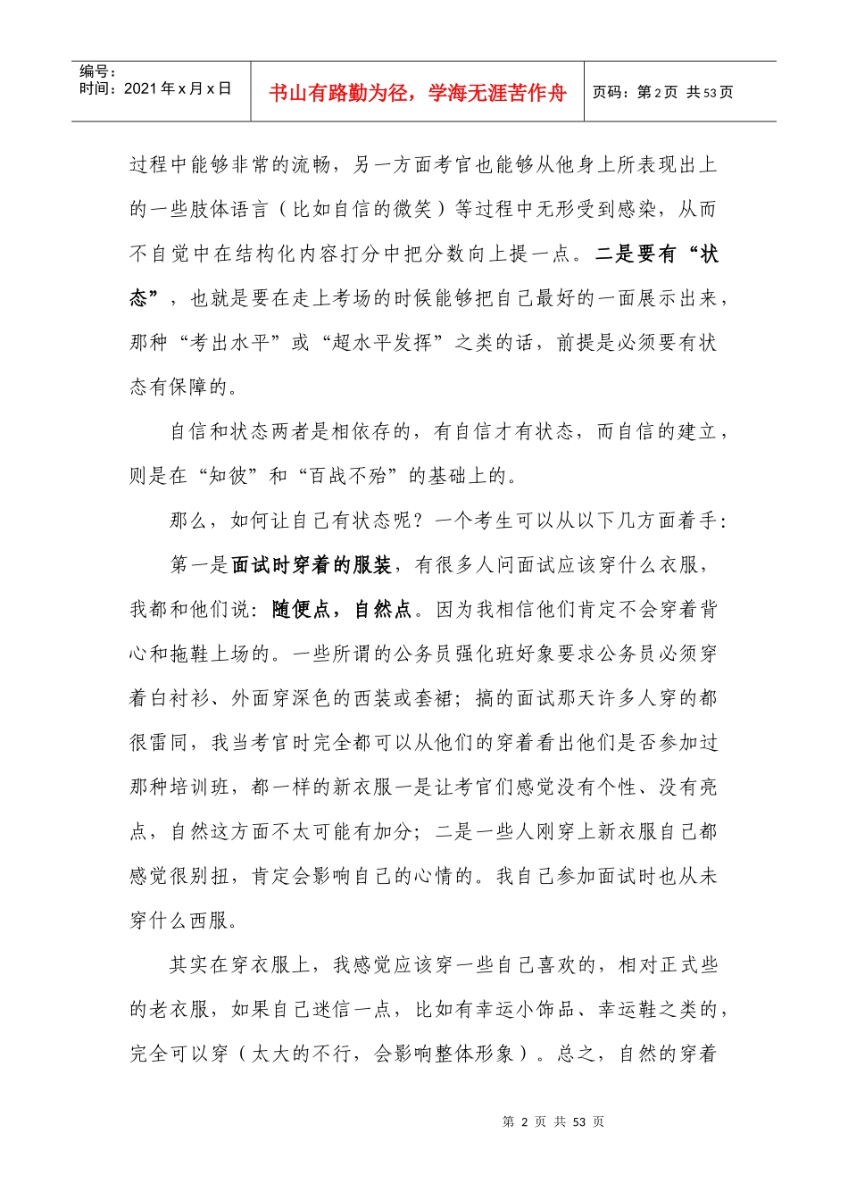 人力资源-2022XXXX 公务员面试准备资料_第2页