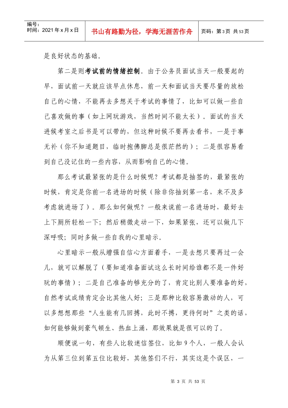 人力资源-2022XXXX 公务员面试准备资料_第3页