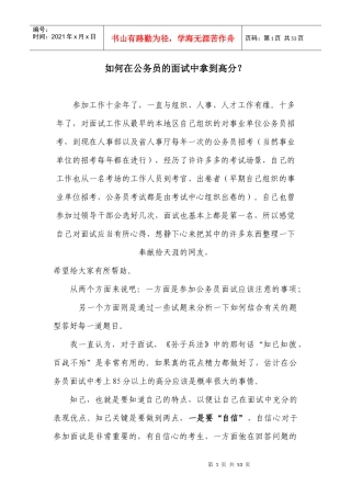人力资源-2022XXXX 公务员面试准备资料