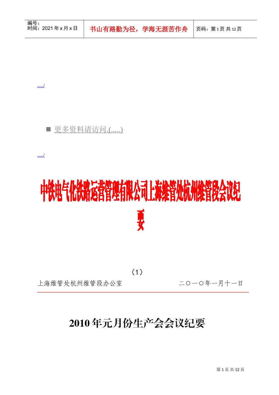 企业生产会会议纪要_第1页