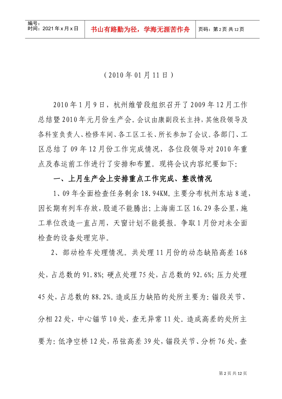 企业生产会会议纪要_第2页