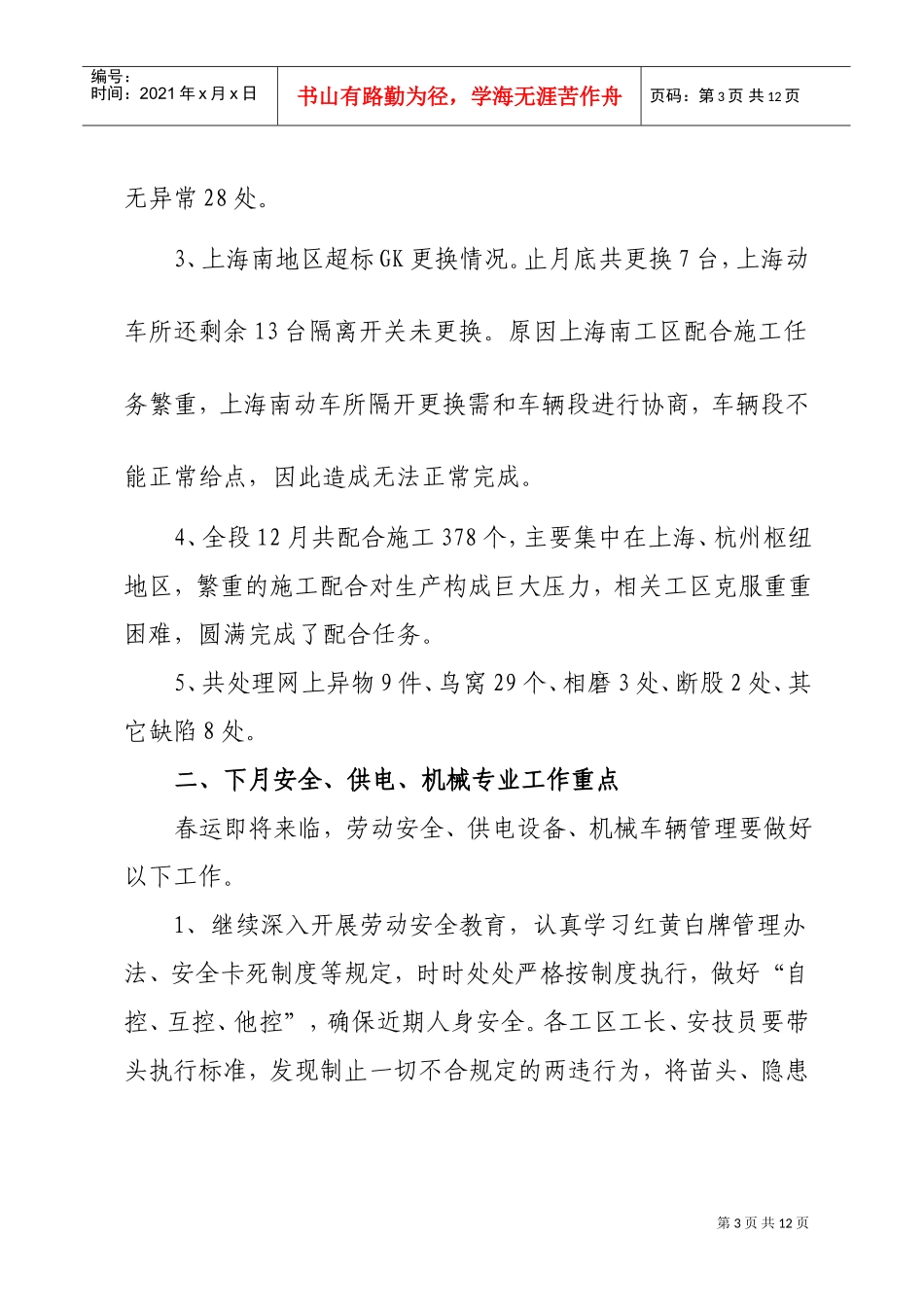 企业生产会会议纪要_第3页