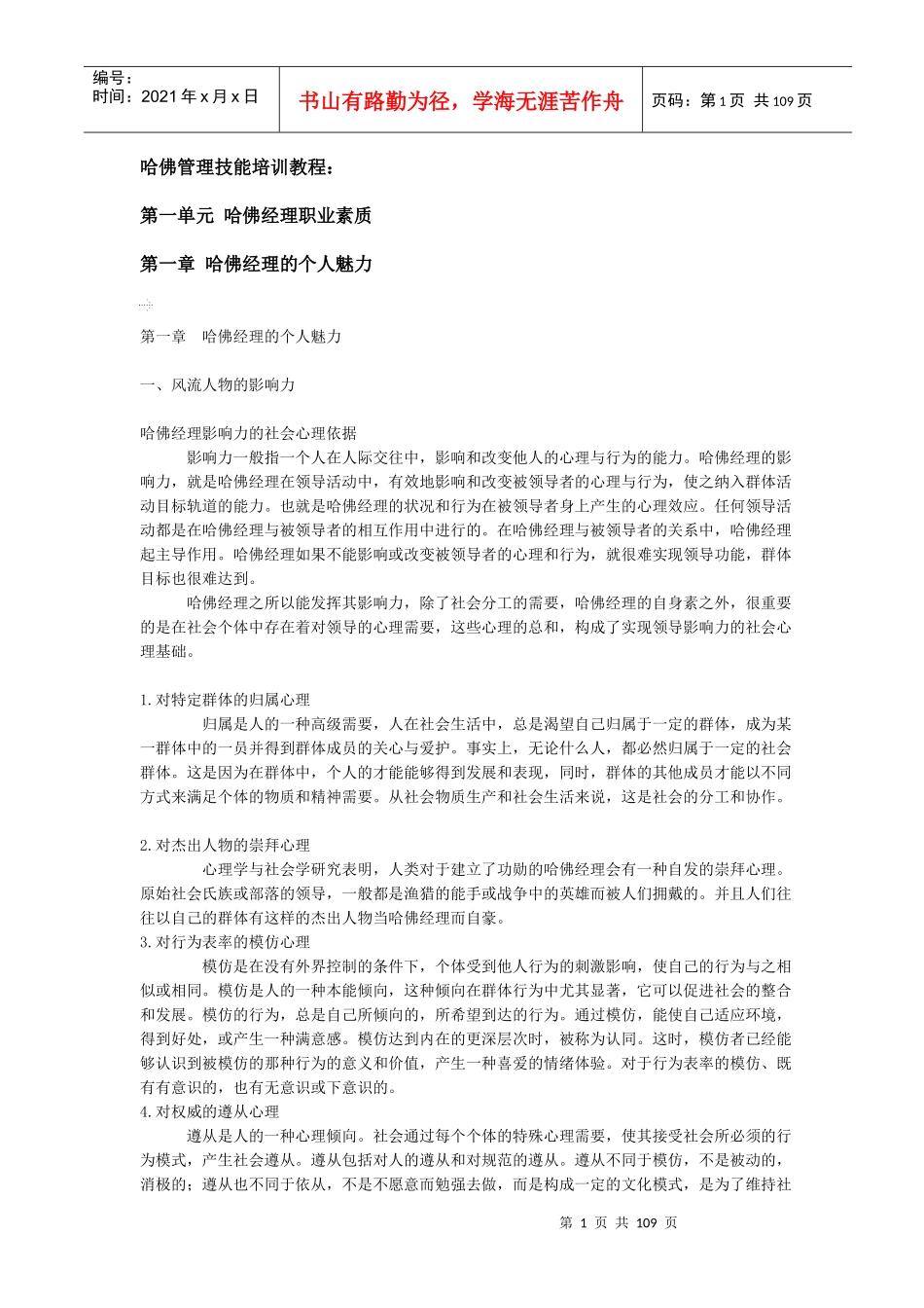 哈佛管理技能培训教程(1)_第1页