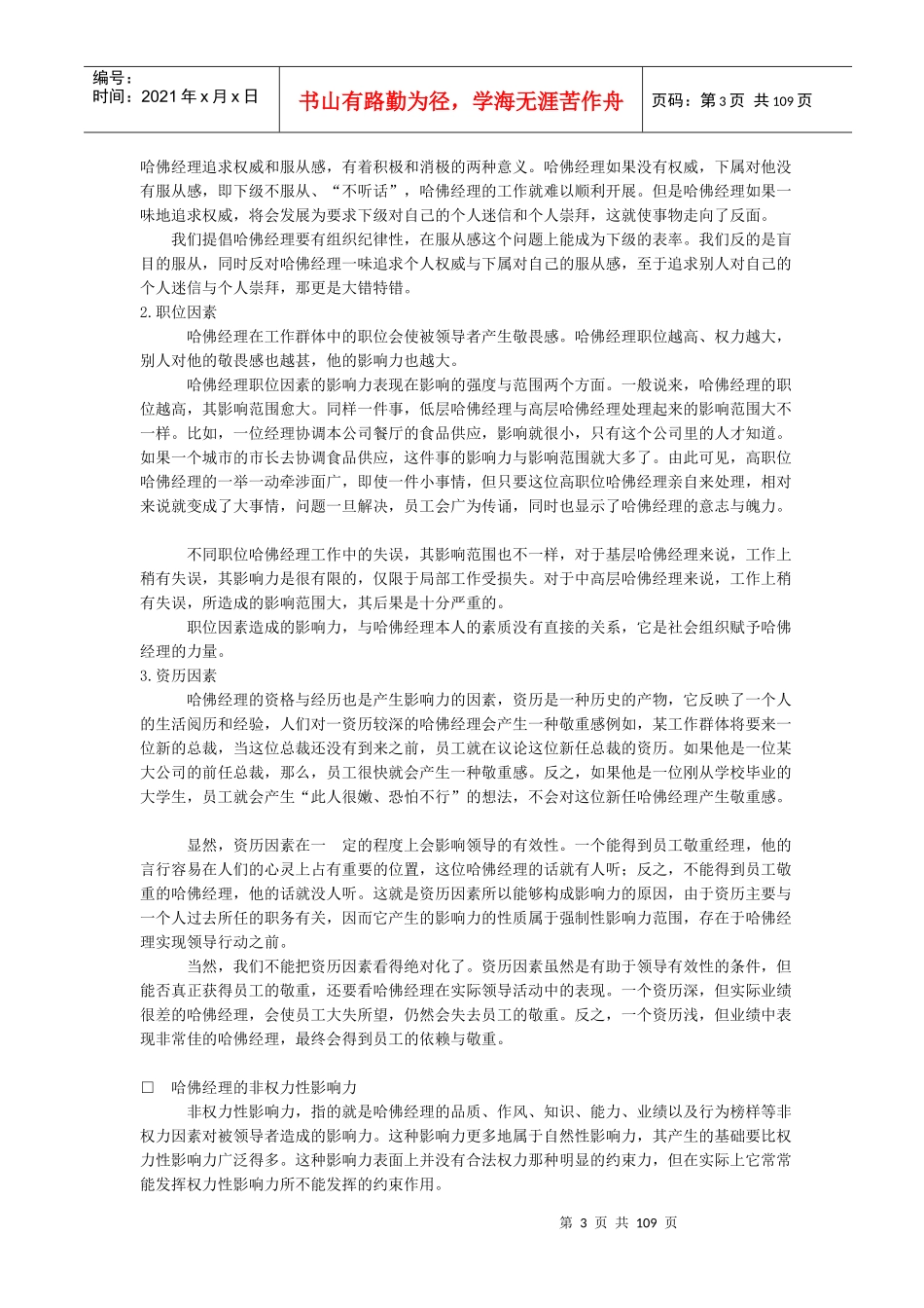 哈佛管理技能培训教程(1)_第3页