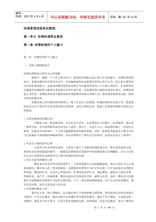 哈佛管理技能培训教程(1)