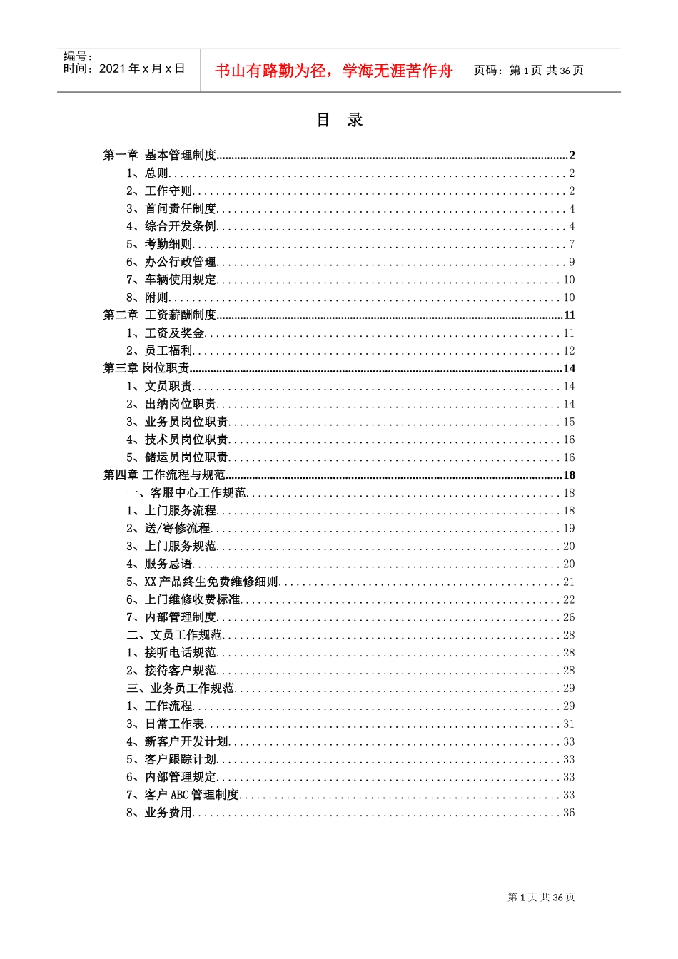 员工手册(公司规章制度制定模板)(DOC38页)_第1页