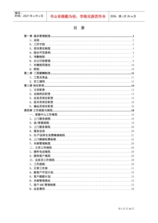 员工手册(公司规章制度制定模板)(DOC38页)