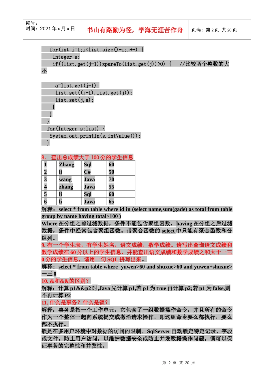 人力资源-2022javasqloracle面试题汇总_第2页