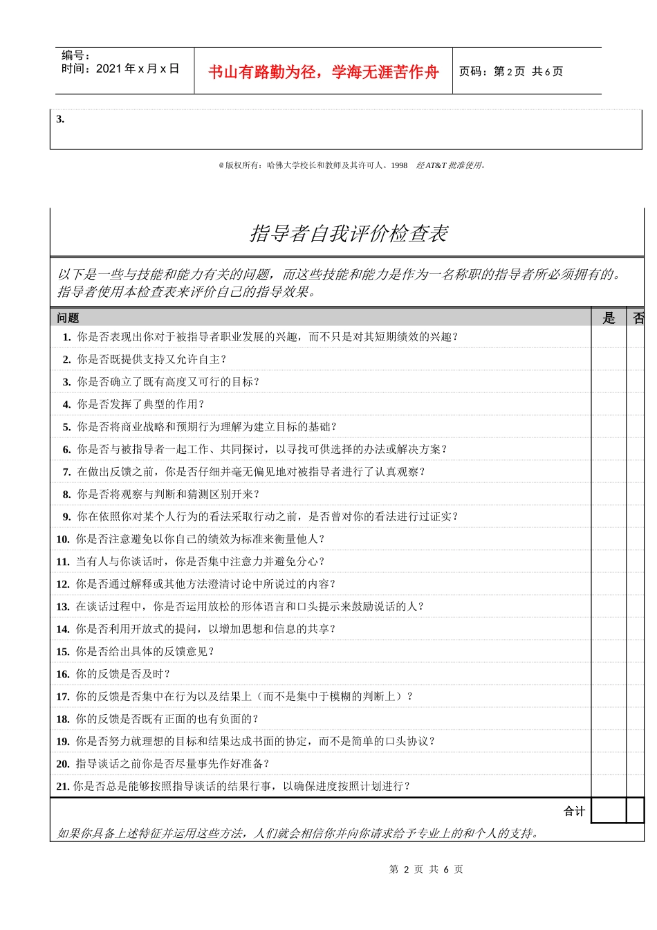 哈佛管理导师——员工指导辅助工具_第2页