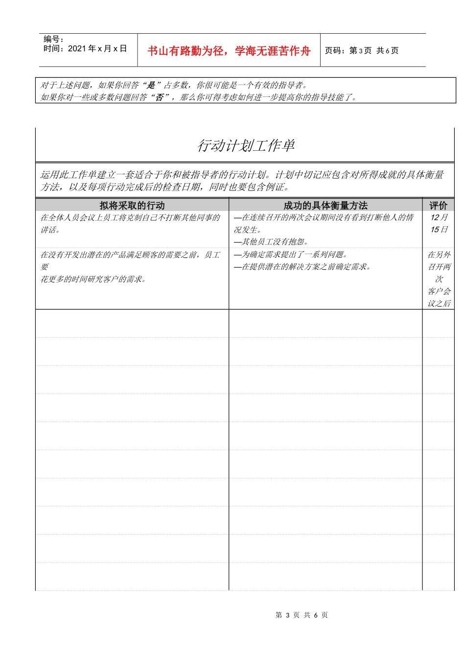 哈佛管理导师——员工指导辅助工具_第3页
