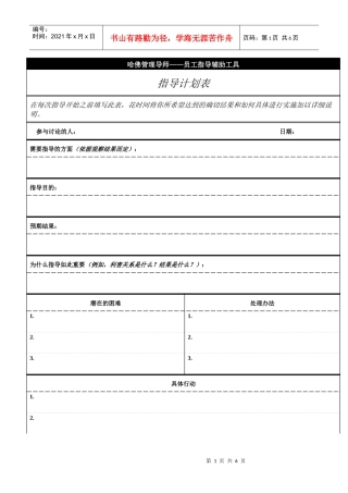 哈佛管理导师——员工指导辅助工具