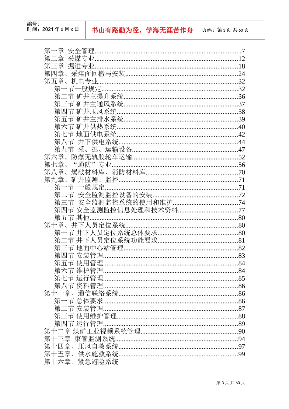 安全质量标准化奖惩制度_第3页