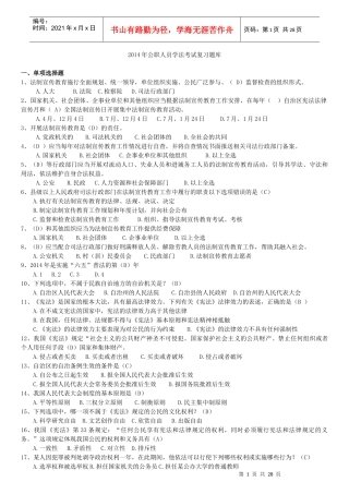 X年公职人员学法考试复习题库[1]