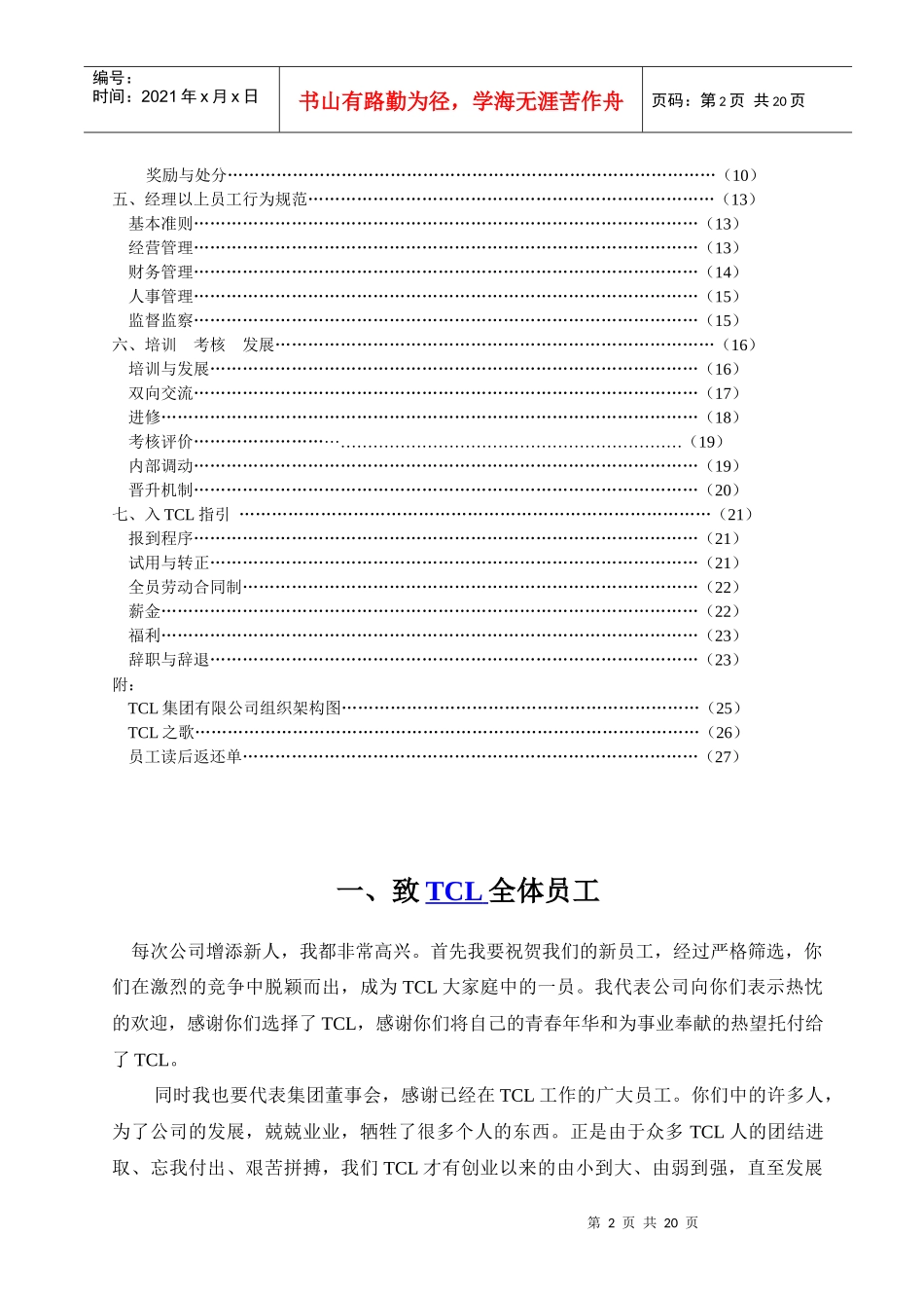 人力资源-2022TCL员工手册_第2页