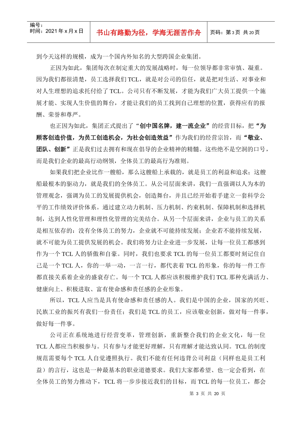 人力资源-2022TCL员工手册_第3页