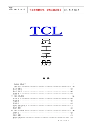 人力资源-2022TCL员工手册