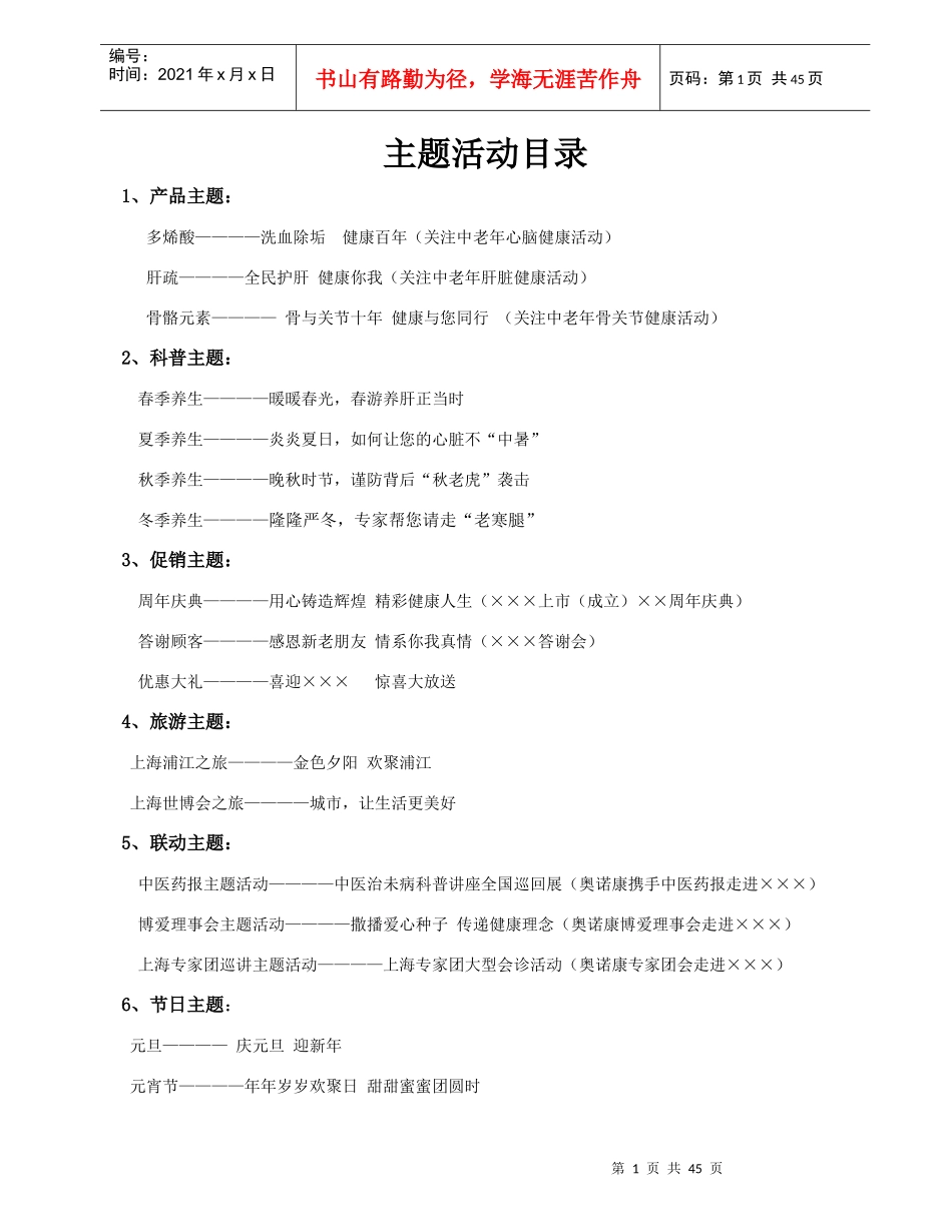 会议主题活动方案汇编_第1页