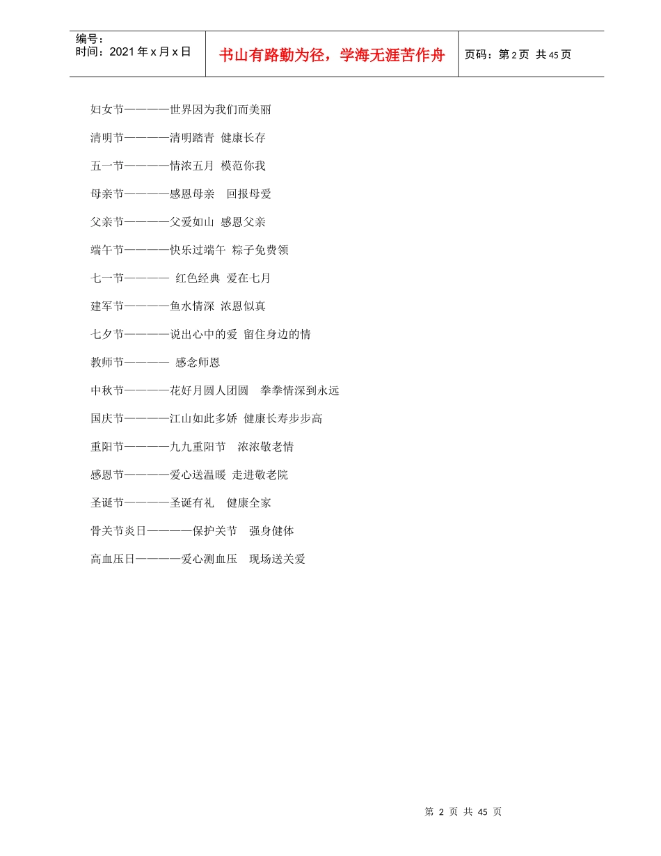 会议主题活动方案汇编_第2页