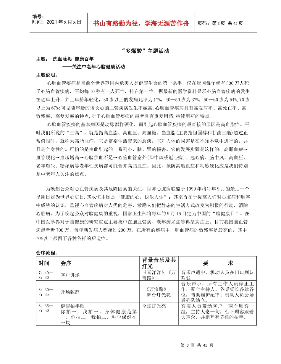 会议主题活动方案汇编_第3页
