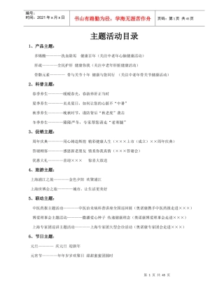 会议主题活动方案汇编