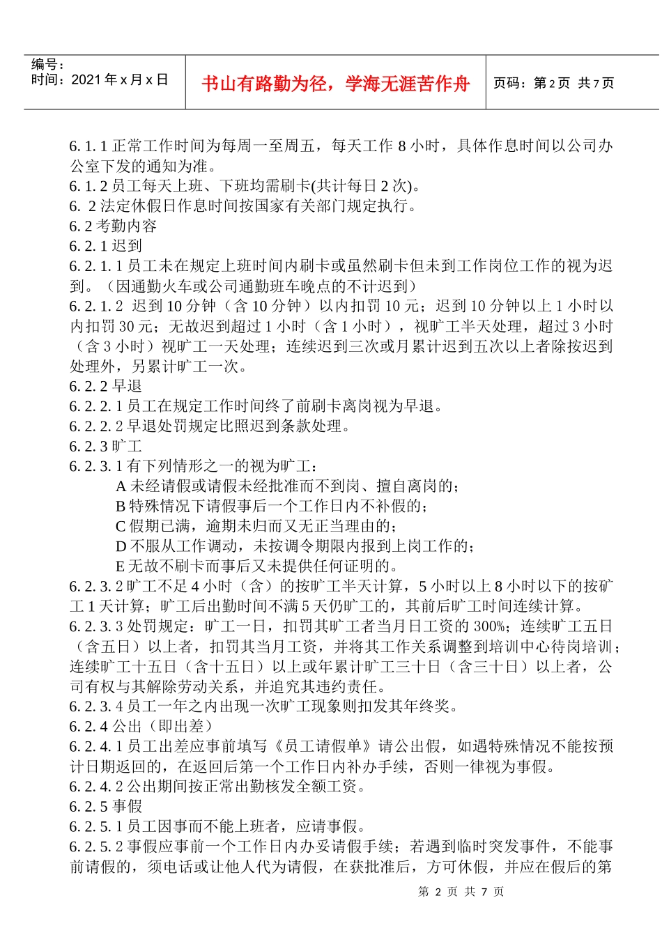 员工考勤制度小4版本_第2页