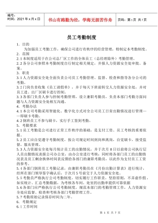 员工考勤制度小4版本
