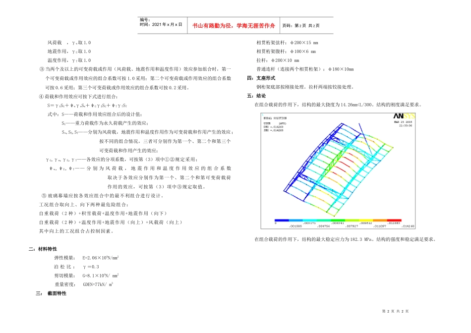 “连云港行政中心”入口雨蓬钢结构计算书_第2页