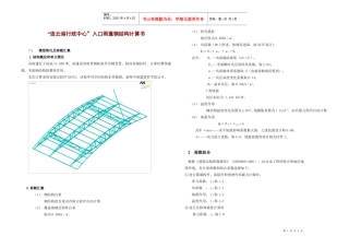 “连云港行政中心”入口雨蓬钢结构计算书