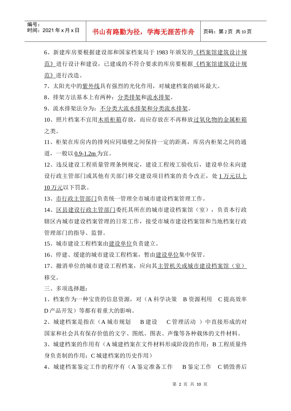 城建档案复习题_第2页