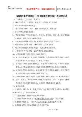 城建档案复习题