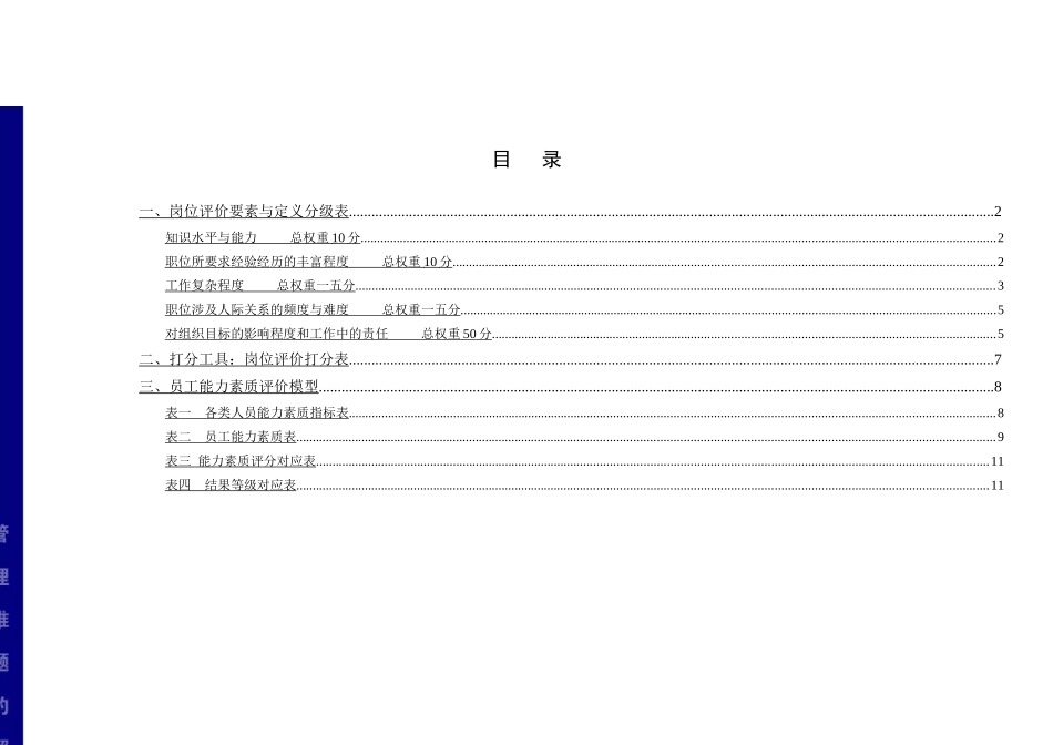 岗位评价要素与定义分级表_第1页