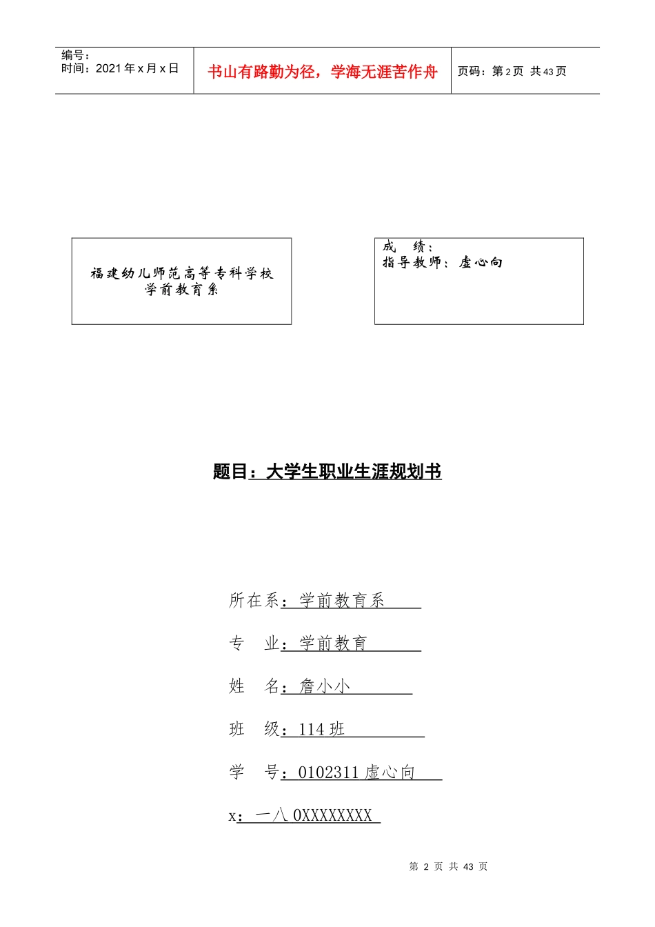 大学生职业规划书_第2页