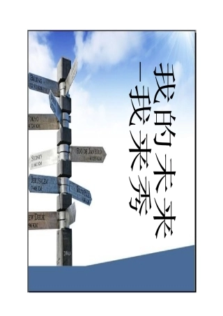 大学生职业规划书