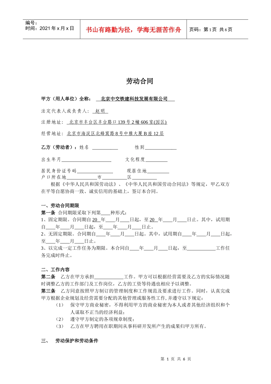 中交铁建人员合同_第2页