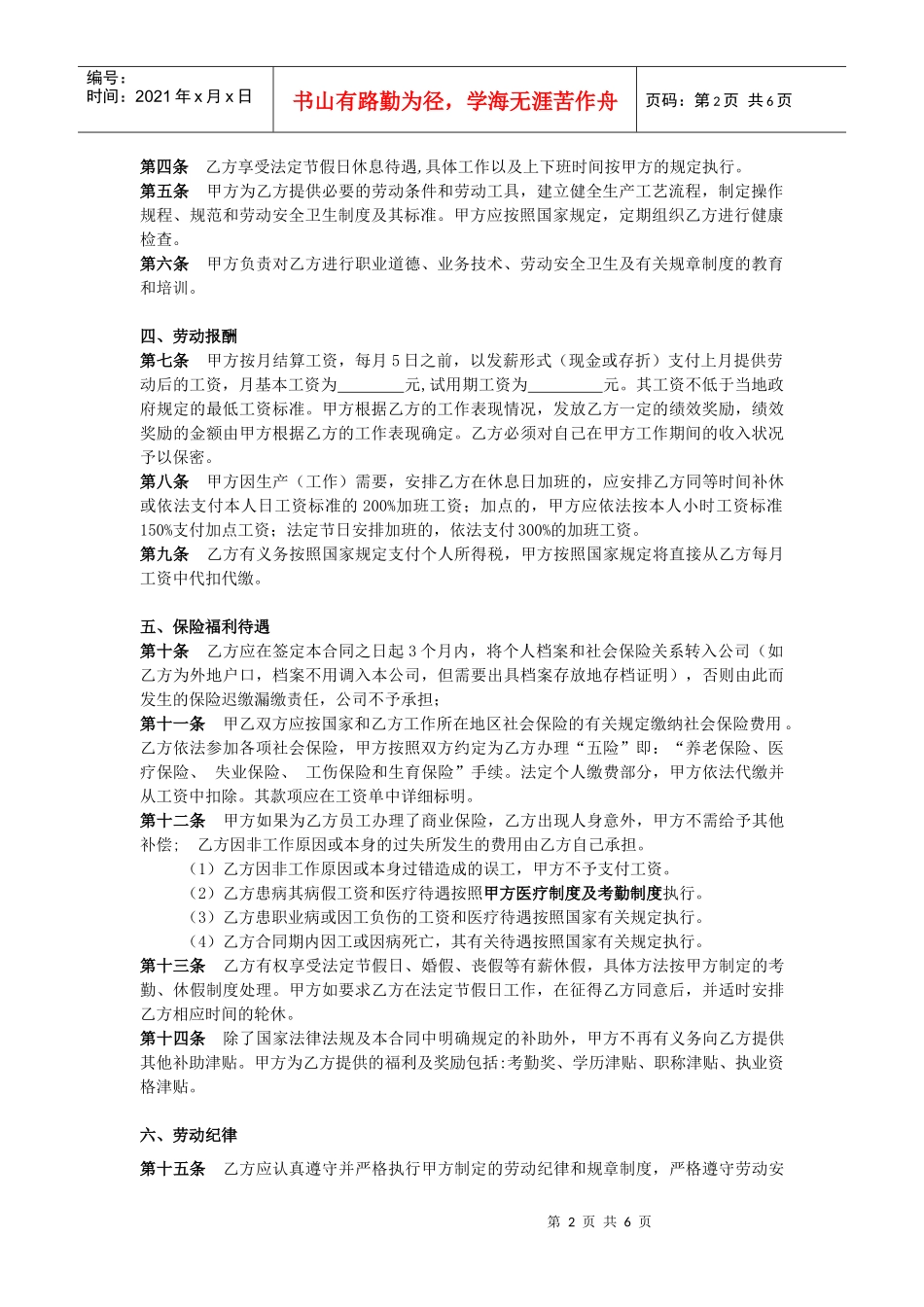 中交铁建人员合同_第3页