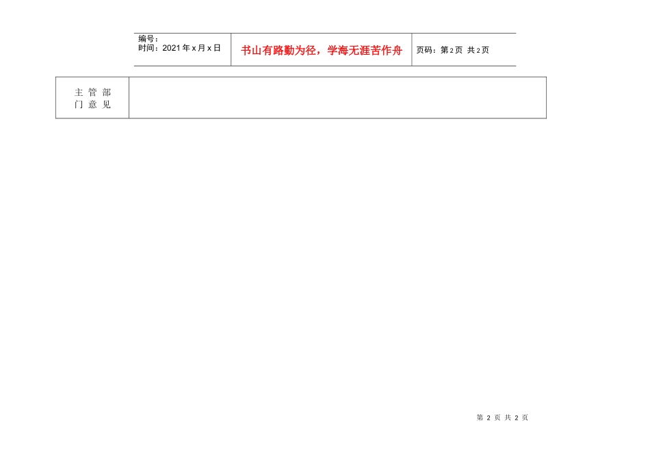 【测量评估】员工奖惩申请建议_第2页