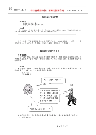 做教练式的经理培训讲义