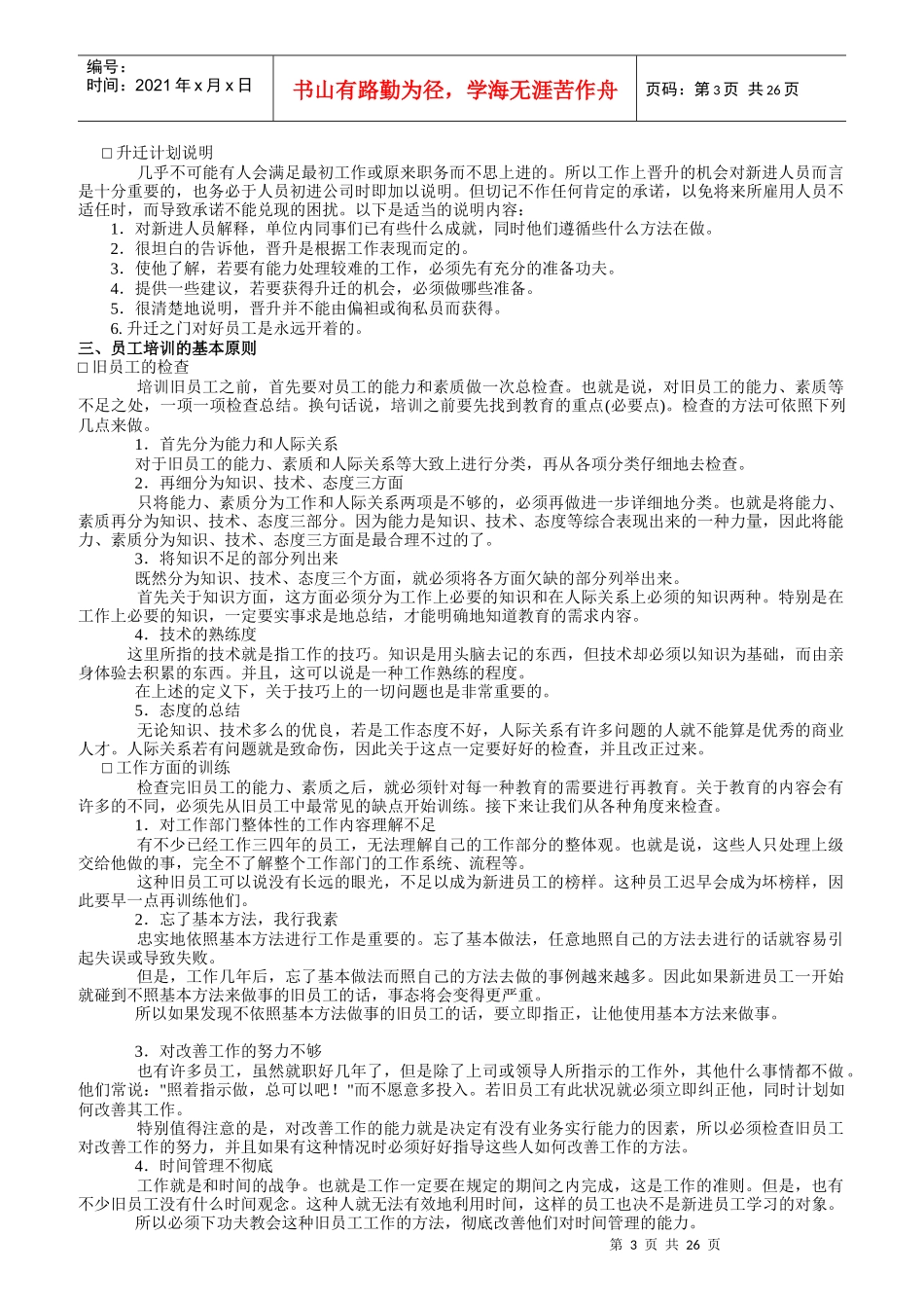 呼叫中心员工培训计划大全_第3页
