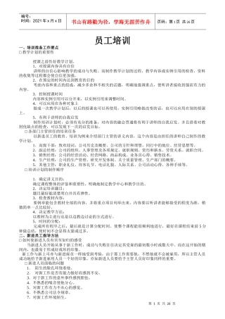 呼叫中心员工培训计划大全