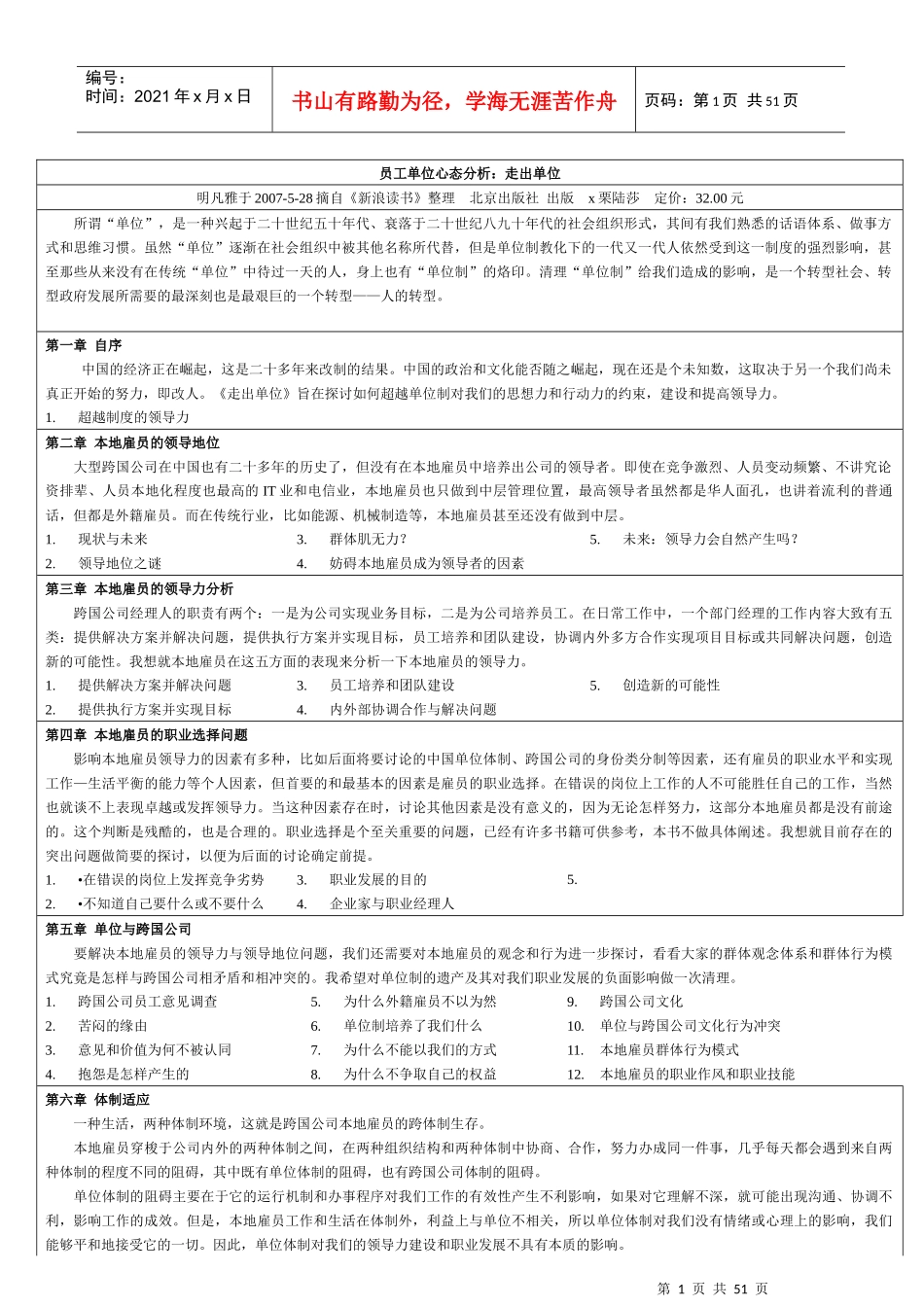员工单位心态分析_第1页