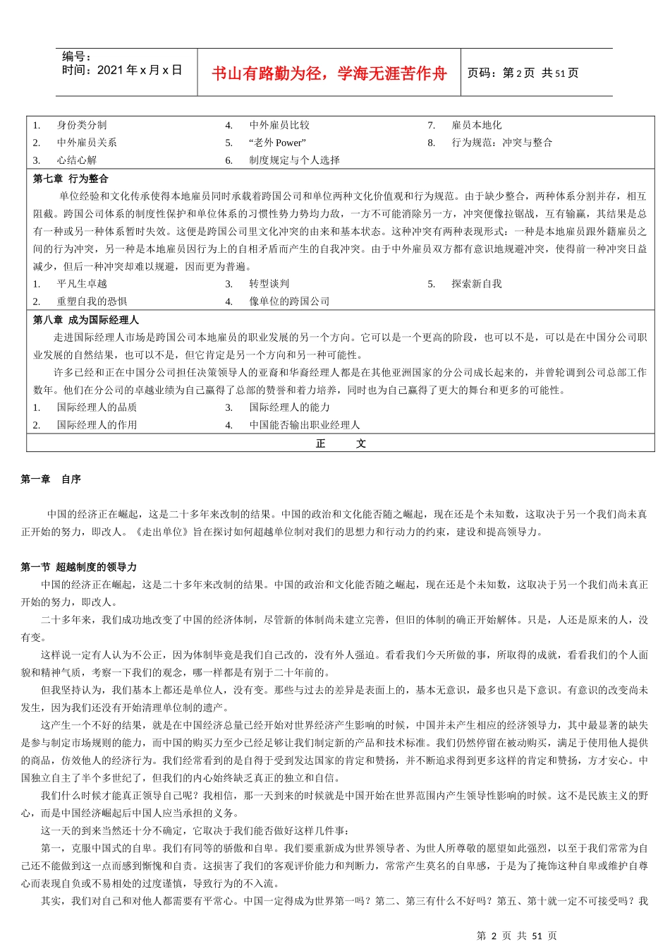员工单位心态分析_第2页