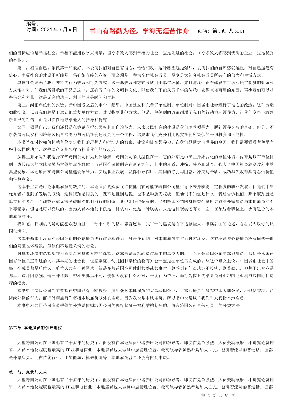 员工单位心态分析_第3页