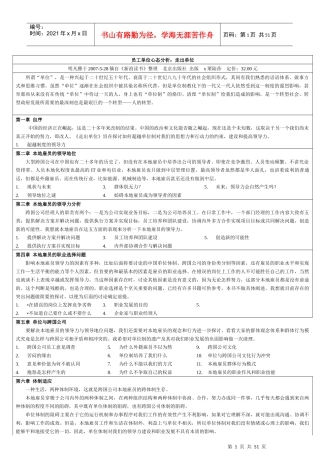 员工单位心态分析