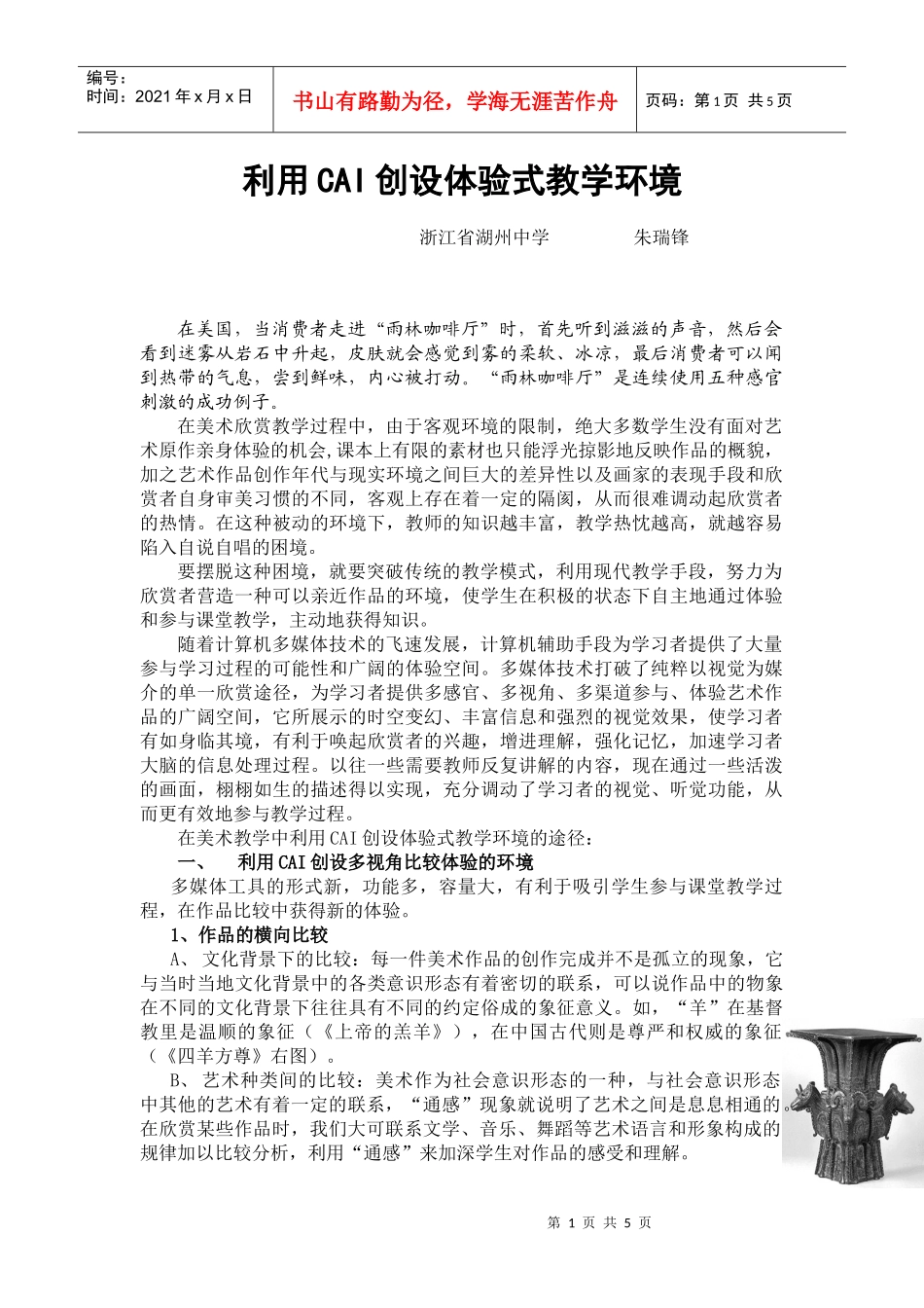 利用CAI创设体验式教学环境_第1页