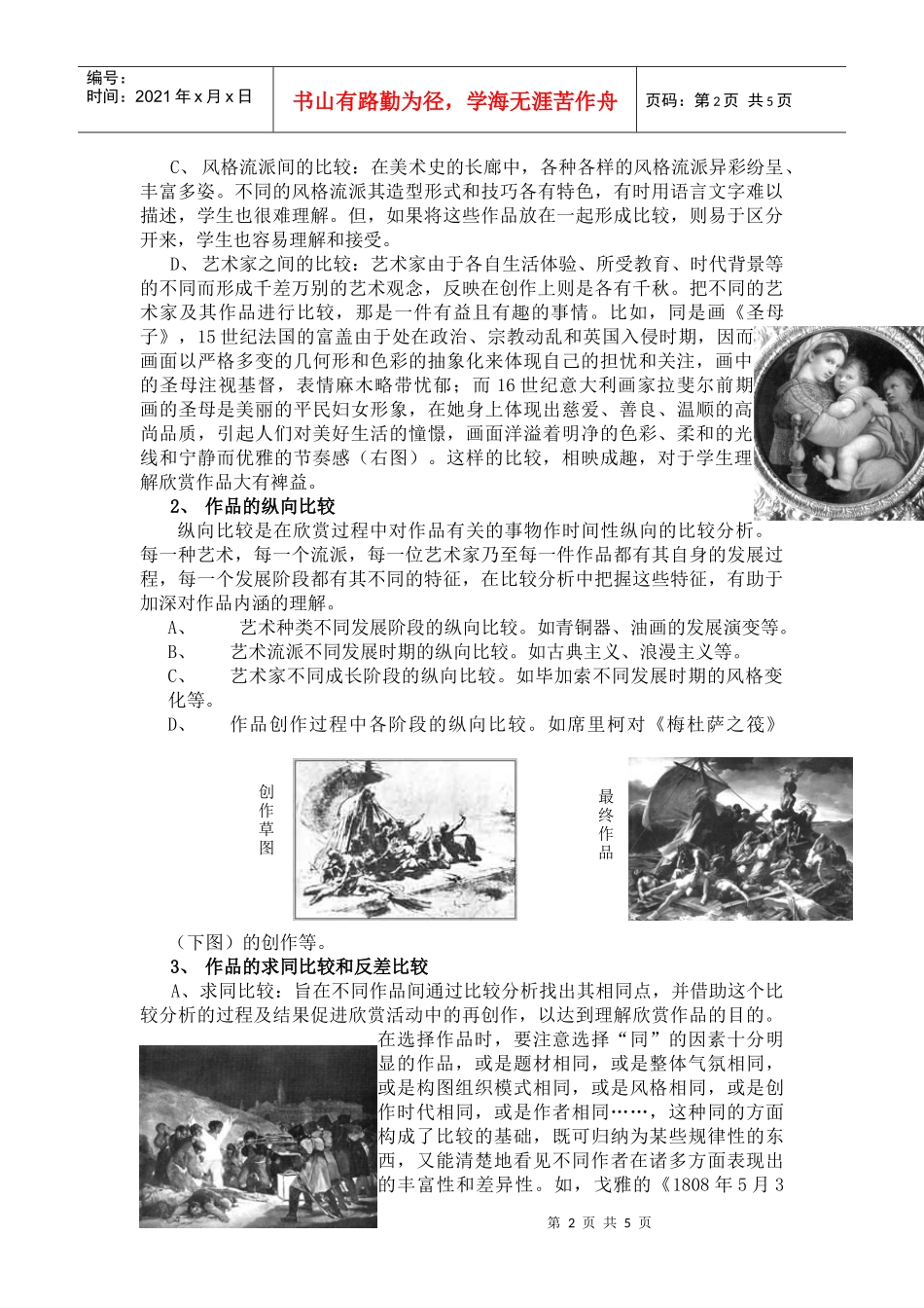 利用CAI创设体验式教学环境_第2页
